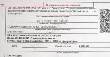 Уин В Платежках За Детский Сад