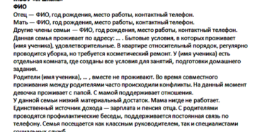Характеристика на маму ученика отрицательная