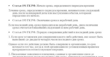 На Срока Или На Сроки Как Правильно
