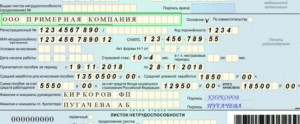 44 код условия исчисления в больничном листе 2020 года