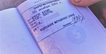 Прописка забирают ли паспорт Прописка забирают ли паспорт