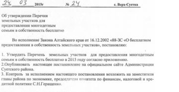 Федеральный Закон 138фз О Многодетных Семьях