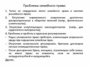 Актуальные проблемы семейного права в рф