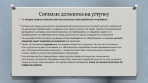 Штраф за уступку права требования без согласия должника