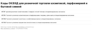 Торговля канцтоварами оквэд