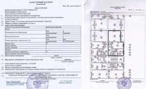 Что входит в кадастровый паспорт многоквартирного дома