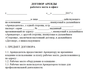 Договор аренды салона красоты