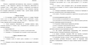 Договор на щказание услуг по уборке придомовых территорий Договор на щказание услуг по уборке придомовых территорий