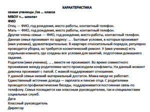 Характеристика на маму ученика от классного руководителя готовая