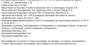 Протокол замечаний к акту выполненных работ Протокол замечаний к акту выполненных работ
