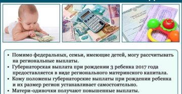 Губернаторское пособие на второго курск