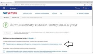 Как подать заявление на льготы по жкх через госуслуги
