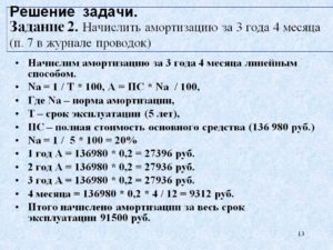 Задача на амортизацию