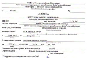 Что писать вместо пенсионного удостоверения справку