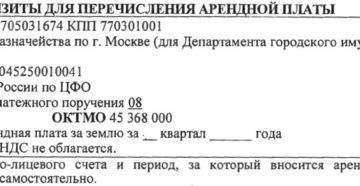 Реквизиты Для Оплаты Аренда Земли 2020 Году В Спб Юрлицами