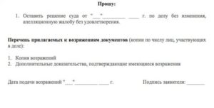 Апелляция оставила решение без изменения что дальше