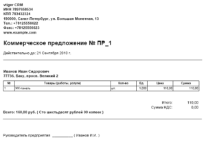 Шаблон коммерческого предложения на поставку продовольственных товаров
