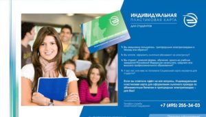 Социальная Карта Студента Электрички