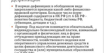 Что такое нормы дефиниции примеры