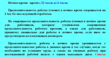 Что Такое Ночное Время Суток По Закону