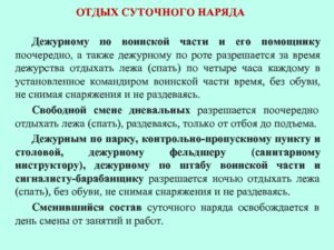 Время отдыха и сна при суточном дежурстве