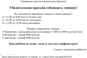 Фз 52 Статья О Соблюдении Тишины