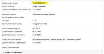 Форма собственности статус учтенный Форма собственности статус учтенный