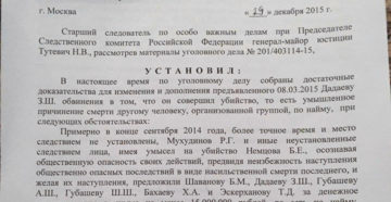 Постановление О Передаче Вымогательство