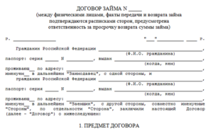 Договор передачи денег между физическими лицами образец
