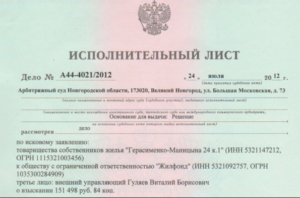 Где посмотреть номер исполнительный листа