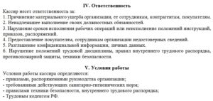 Должностная инструкция кассира предприятия жкх