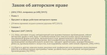 Авторское право на песню закон