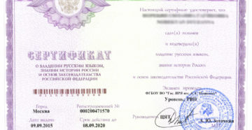 Сдать экзамен на вид на жительство в курске