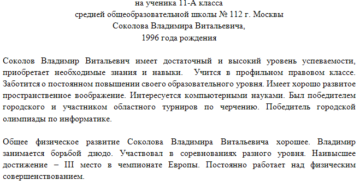 Характеристика На Детей Сирот Образец