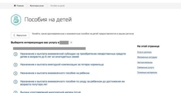 Пособия до 16 лет через госуслуги