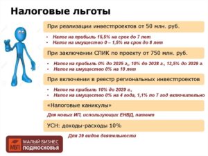 Налоговые льготы для ооо первые три года