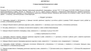 Беспроцентный договор займа между директором и ооо