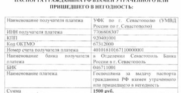 Реквизиты Для Оплаты Госпошлины И Штрафов Паспорта За Утерю В Городе Ряжске
