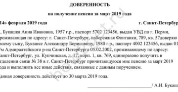 Доверенность на получение детских пособий по почте