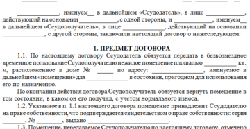 Договор на совместное использование помещения