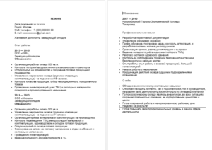 Требуемые профессиональные навыки кладовщика