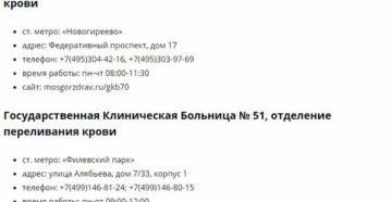 Боткинская больница г. Москва сдача крови сколько стоит