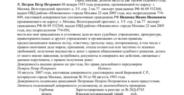 Доверенность на лицо сопровождающее инвалида образец