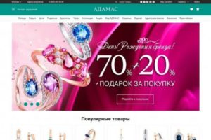 Адамас возврат изделий