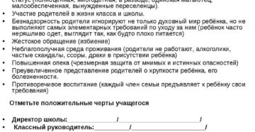 Характеристика на родителя от родительского комитета образец