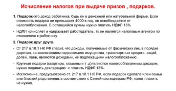 Подарок Работнику Налогообложение