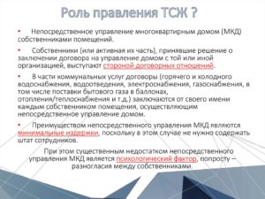 Положение о правлении тсж 2020