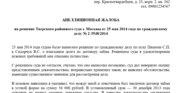 Апелляция по кредитному долгу
