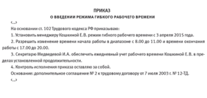 Скользящий график образец приказа
