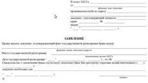 Заявление В Загс О Выдаче Справки О Смене Фамилии Образец